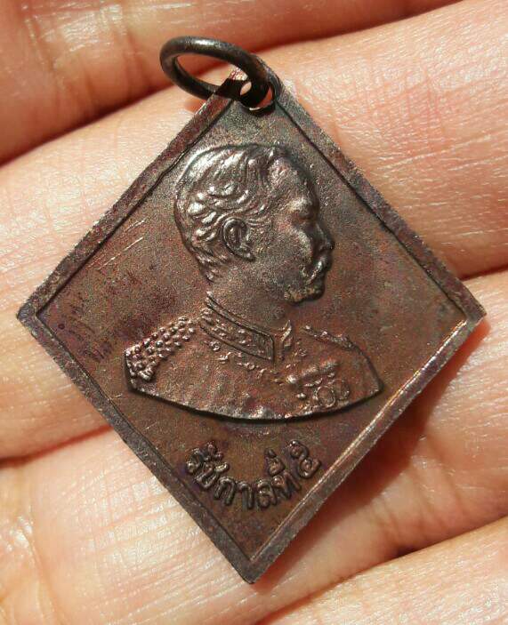 เหรียญกรมหลวงชุมพรเขตอุดมศักดิ์ หลังรัชกาลที่ 5 ที่ระลึกสร้างศาลา วัดบางแก้ว ปี 2549 เคาะเดียว(5)   