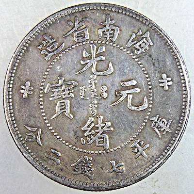 ๒๐ เหรียญสตางค์จีน