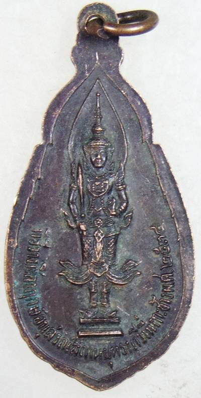 ๒๐ เหรียญกรมหลวงชุมพรฯ หลังพระสยามเทวาธิราช
