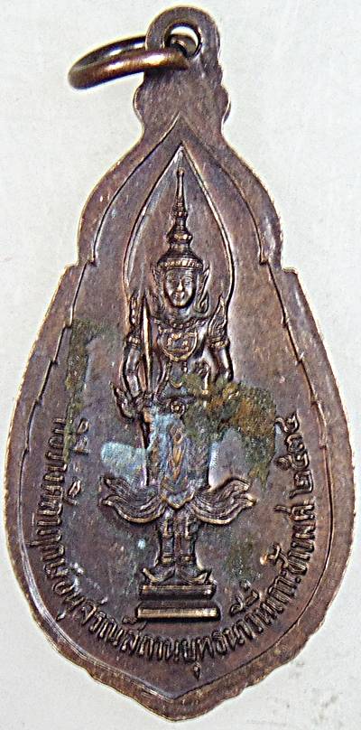 ๒๐ เหรียญกรมหลวงชุมพรฯ หลังพระสยามเทวาธิราช