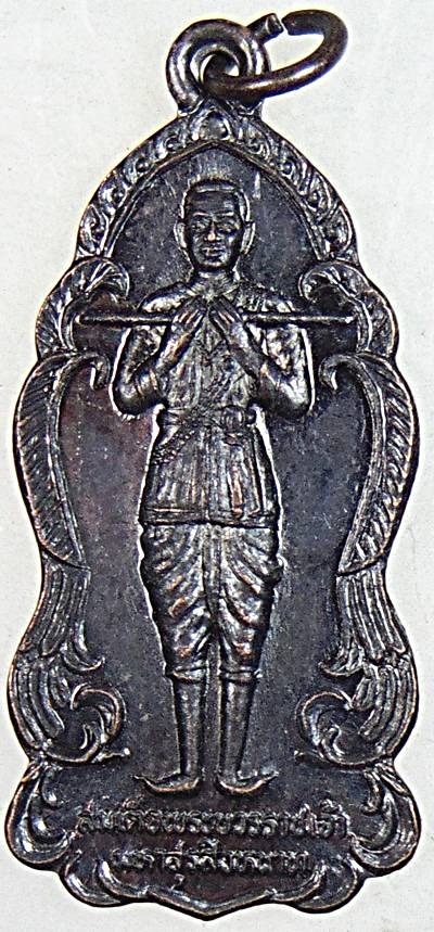 ๒๐เหรียญสมเด็จพระบวรราชเจ้ามหาสุรสิงหนาท พระอธิการวิรัตน์ วัดใหม่ท่าแฉลบ จันทบุรี