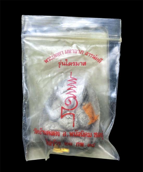 พระปิดตามหาลาภสารพัดดี หลวงพ่อคูณปริสุทโธ เนื้อผงใบลานหลังฝังปรก ออกวัดบ้านคลอง ปี2538