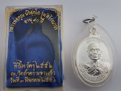 ***เนื้อหลักเคาะเดียวจ้า***เหรียญห่วงเชื่อมหลวงพ่อคูณ ปริสุทโธ รุ่นสร้างบารมี อายุ90ปี เนื้อเงิน ปี2