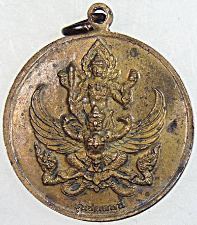 ๒๐ เหรียญหลวงพ่อเปี่ยม วัดเกาะหลัก ประจวบฯ ปี ๖๐