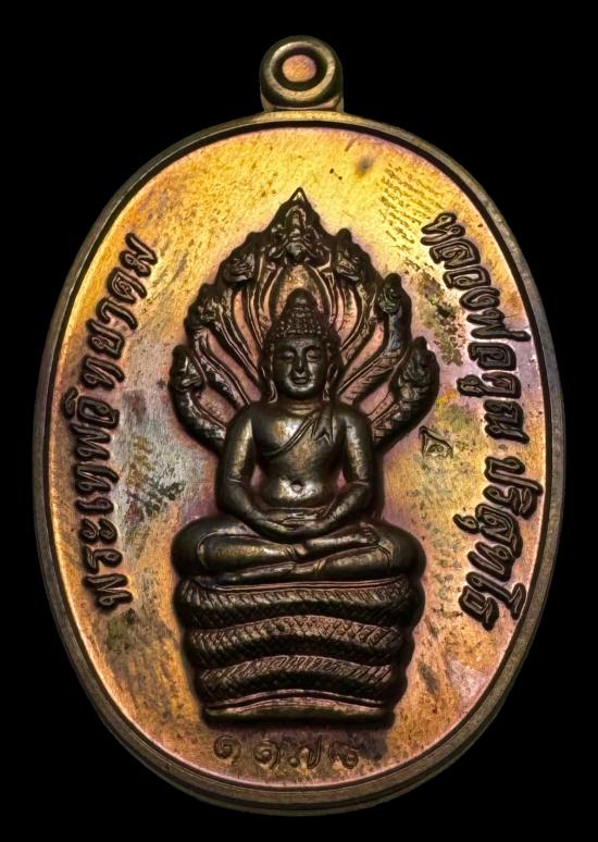 พระนาคปรกหลวงพ่อคูณ ปริสุทโธ รุ่นสร้างกุฎิสงฆ์วัดปรก เนื้อนวะโลหะ ปี 2553