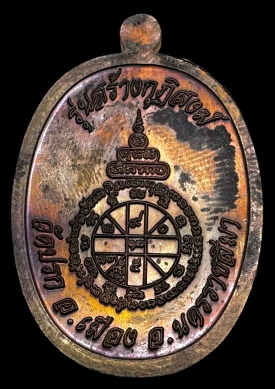 พระนาคปรกหลวงพ่อคูณ ปริสุทโธ รุ่นสร้างกุฎิสงฆ์วัดปรก เนื้อนวะโลหะ ปี 2553