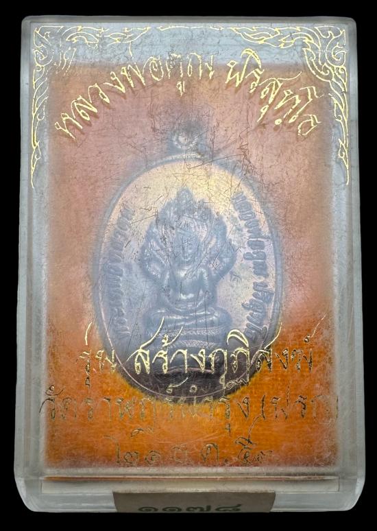 พระนาคปรกหลวงพ่อคูณ ปริสุทโธ รุ่นสร้างกุฎิสงฆ์วัดปรก เนื้อนวะโลหะ ปี 2553