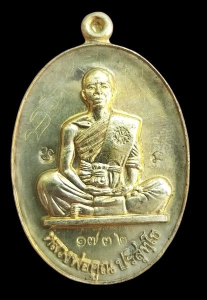 เหรียญย้อนยุคสร้างบารมีปี 19 หลวงพ่อคูณปริสุทโธ รุ่นพุทธคุณสยาม เนื้อทองฝาบาตร ปี2554