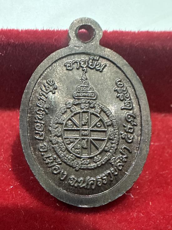 เหรียญเม็ดแตงยอดนิยมอันดับ1หลวงพ่อคูณ ปริสุทโธ รุ่นอายุยืน เนื้อนวะโลหะ ปี2553