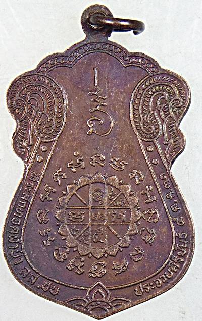 ๒๐ เหรียญหลวงพ่อเกตุ วัดเกาะหลัก จ ประจวบฯ