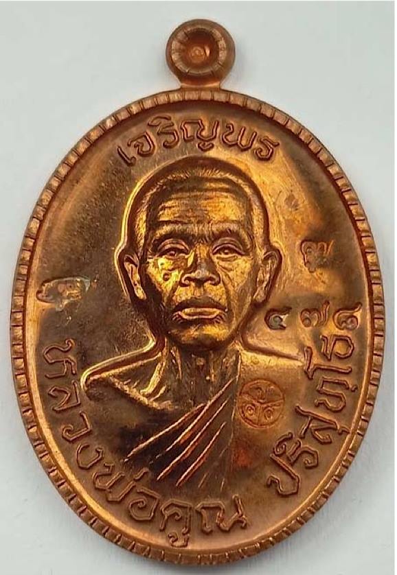 เหรียญหลวงพ่อคูณปริสุทโธ รุ่นเจริญพรบน 89 พิมพ์ครึ่งองค์ เนื้อทองแดงขัดเงา ปี 2555