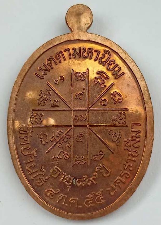 เหรียญหลวงพ่อคูณปริสุทโธ รุ่นเจริญพรบน 89 พิมพ์ครึ่งองค์ เนื้อทองแดงขัดเงา ปี 2555