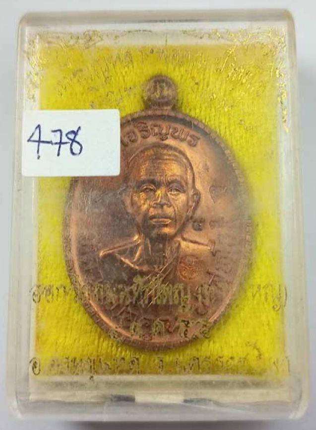 เหรียญหลวงพ่อคูณปริสุทโธ รุ่นเจริญพรบน 89 พิมพ์ครึ่งองค์ เนื้อทองแดงขัดเงา ปี 2555