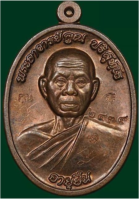 เหรียญหลวงพ่อคูณ รุ่นอายุยืนครึ่งองค์ เนื้อนวะโลหะ ออกวัดแจ้งนอก ปี2553