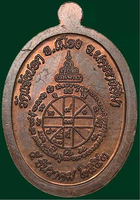 เหรียญหลวงพ่อคูณ รุ่นอายุยืนครึ่งองค์ เนื้อนวะโลหะ ออกวัดแจ้งนอก ปี2553