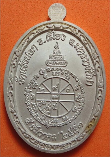 เหรียญหลวงพ่อคูณ รุ่นอายุยืนเต็มองค์หลังแบบแจกกรรมการ เนื้อเงินลงยา ออกวัดแจ้งนอก ปี2553