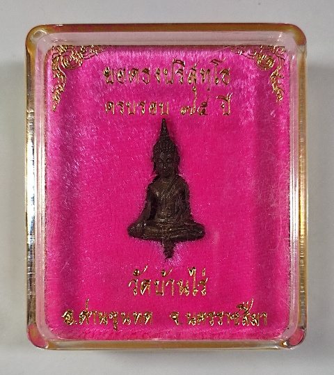 พระยอดธง รุ่น 5 ท้ายิง ครบรอบ 75 ปี หลวงพ่อคูณ ปริสุทโธ วัดบ้านไร่ เนื้อนวะโลหะ ตอก 2 โค้ด ปี 2541 ก