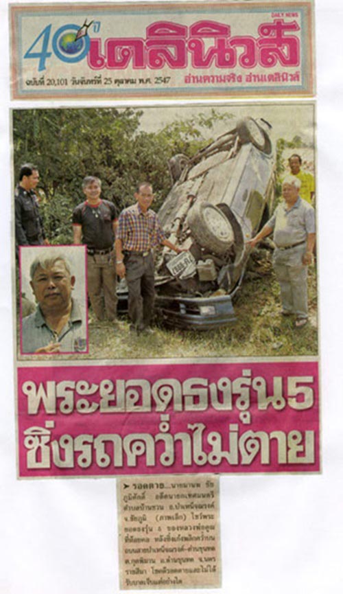 พระยอดธง รุ่น 5 ท้ายิง ครบรอบ 75 ปี หลวงพ่อคูณ ปริสุทโธ วัดบ้านไร่ เนื้อนวะโลหะ ตอก 2 โค้ด ปี 2541 ก