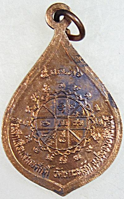 ๒๐ เหรียญเลื่อนสมณศักดิ์หลวงพ่อเกตุ วัดเกาะหลัก จ ประจวบฯ