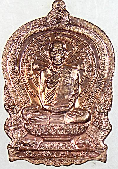 ๒๐ เหรียญนั่งพานหลวงพ่อดี วัดพระรูป สุพรรณบุรี