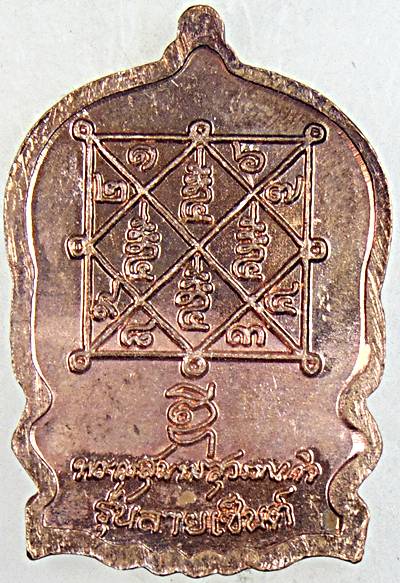 ๒๐ เหรียญนั่งพานหลวงพ่อดี วัดพระรูป สุพรรณบุรี