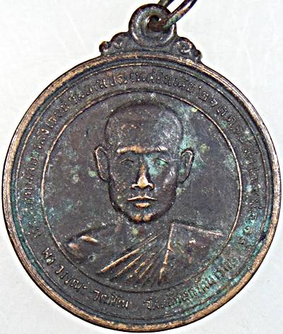 ๒๐ เหรียญพระวรรณะอณุโณ วัดหลักหกรัตนนาราม ราชบุรี ปี ๑๕