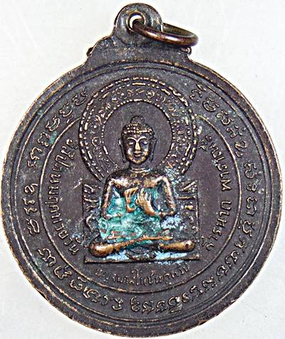 ๒๐ เหรียญพระวรรณะอณุโณ วัดหลักหกรัตนนาราม ราชบุรี ปี ๑๕