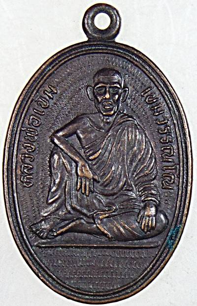 ๒๐เหรียญ งานไหว้ครู หลวงพ่อเข็ม เขมวรรณโณ อาจารย์อรุณ ปี14 วัดตะล่อม ธนบุรี กรุงเทพฯ