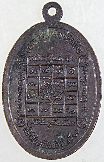 ๒๐เหรียญ งานไหว้ครู หลวงพ่อเข็ม เขมวรรณโณ อาจารย์อรุณ ปี14 วัดตะล่อม ธนบุรี กรุงเทพฯ