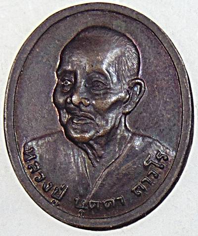 ๒๐ เหรียญหลวงปู่บุดดา วัดกลางชูศรีฯ สิงห์บุรี