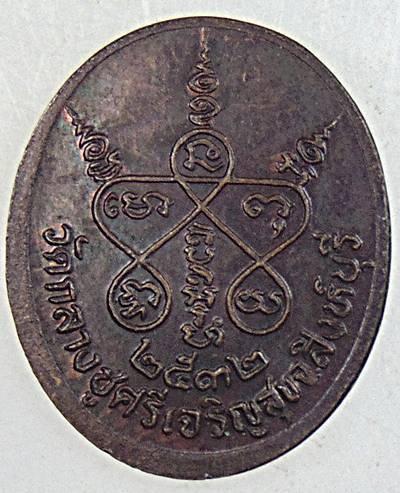 ๒๐ เหรียญหลวงปู่บุดดา วัดกลางชูศรีฯ สิงห์บุรี