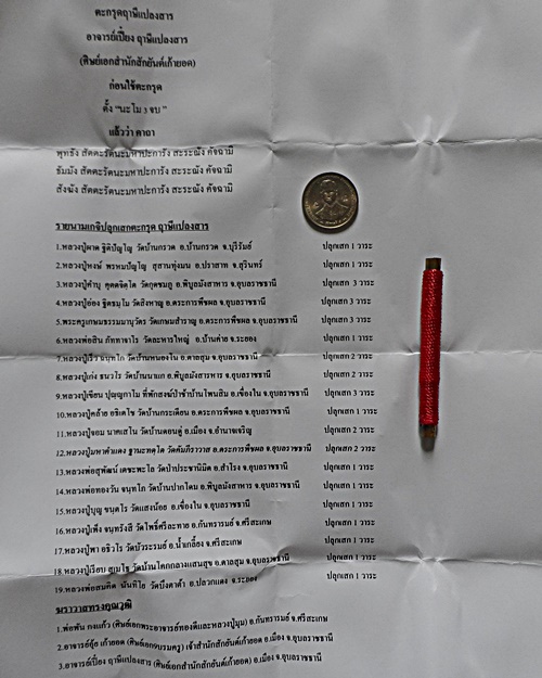 ตะกรุดฤๅษีแปลงสาร(กลับดวง) อ.เปี๋ยง ฤๅษีแปลงสาร อุบลราชธานี .D364.