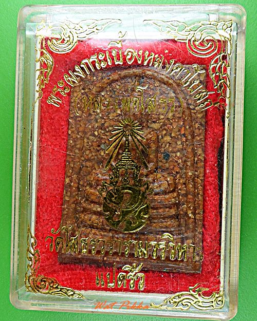 พระผงหลวงพ่อโสธร ฉะเชิงเทรา .D369.