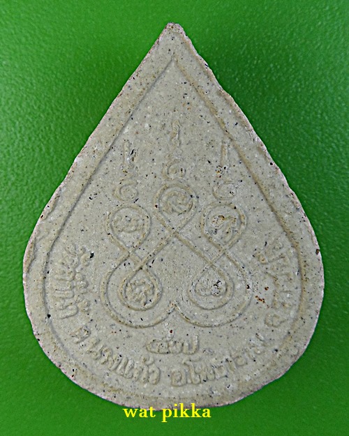 พระผงหลวงพ่อเงิน วัดถ้ำน้ำ ราชบุรี .D387.*