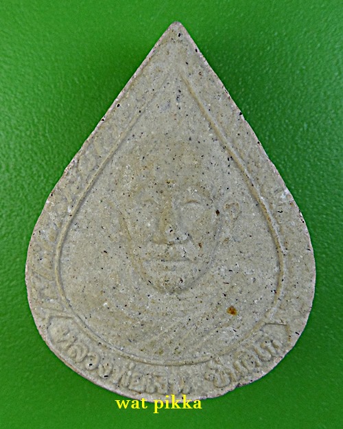 พระผงหลวงพ่อเงิน วัดถ้ำน้ำ ราชบุรี *.D387.*