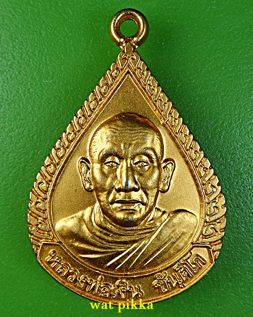 เหรียญหลวงพ่อเงิน วัดถ้ำน้ำ ราชบุรี .D387.*