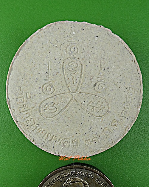 พระผงพระธรรมจักร วัดป่าภูหายหลง นครราชสีมา .D437.