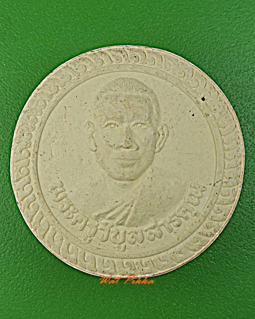 พระผงรุ่น๑หลวงพ่อคำผุน วัดท่าแขก ขอนแก่น .D448.