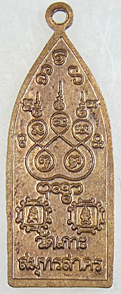 ๒๐ เหรียญพระพุทธ วัดเกาะ สมุทรสาคร