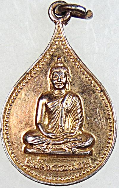 ๒๐ เหรียญสมเด็จพระธรรมกาย วัดหลวงพ่อสด ฯ ราชบุรี