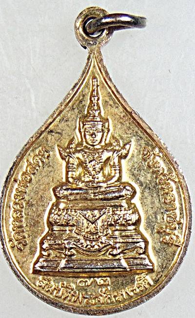 ๒๐ เหรียญสมเด็จพระธรรมกาย วัดหลวงพ่อสด ฯ ราชบุรี