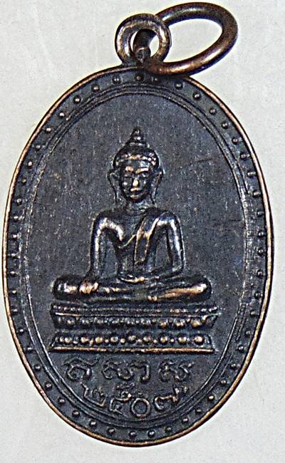  เหรียญพระพุทธ วัดลานคา จ.สุพรรณบุรี ปี ปี 07 หลวงพ่อมุ่ย หลวงปู่ดี หลวงพ่อถิร หลวงพ่อกวย ฯร่วมเสก