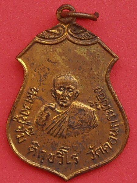 เหรียญหลวงพ่อจั๊บ วัดดอนกระเบื้อง ราชบุรี ปี๒๕๑๘