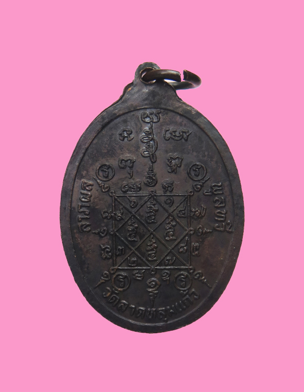 เหรียญพระพุทธศรีสรรเพชร หลวงพ่อบุญเทียม วัดลาดหลุมแก้ว