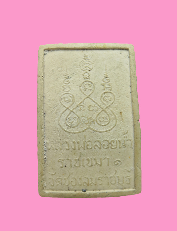 หลวงพ่อแก่นจันทร์ วัดช่องลม ปี 2515