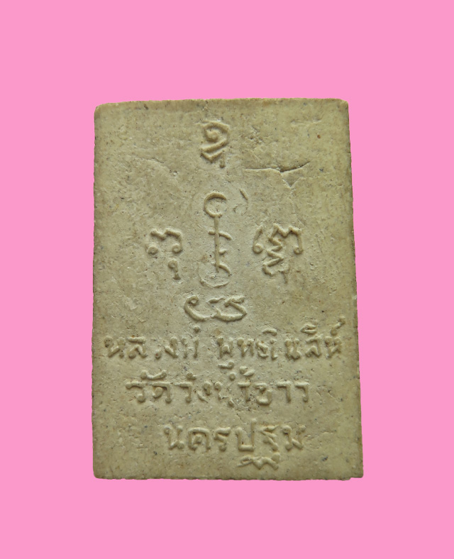 พระพุทธชินสีห์ วัดวังน้ำขาว นครปฐม ปี 17