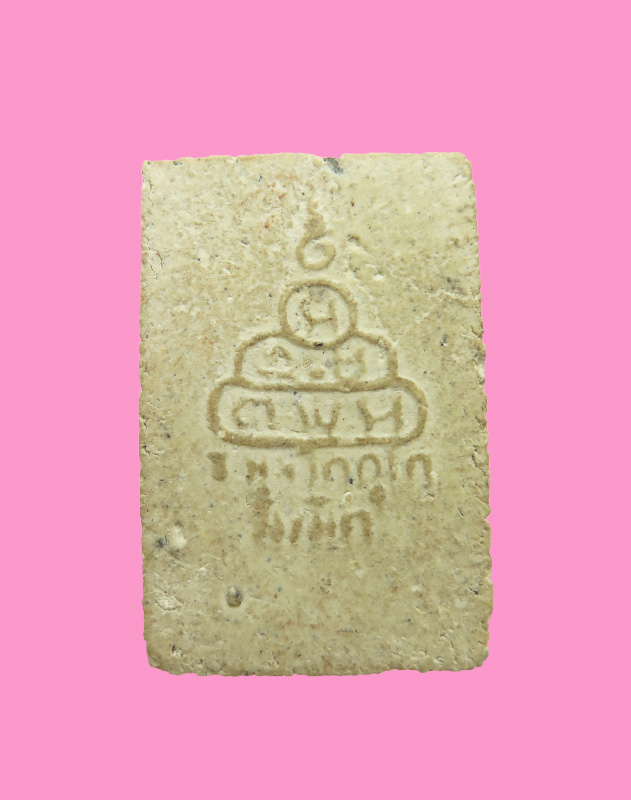 สมเด็จ หลังยันต์น้ำเต้านูน ท่านเจ้าคุณนรฯ วัดศีลขันธ์ฯ ปี๒๕๑๓