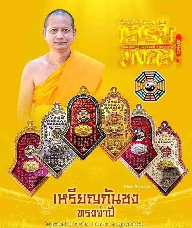 เหรียญกันชงทรงจำปี รุ่นแรกพิมพ์ใหญ่ หลวงพ่ออิฎฐ์ วัดจุฬามณี 🧧🧧🧧 เนื้อมหาชนวน ชุบสามกษัตริย์