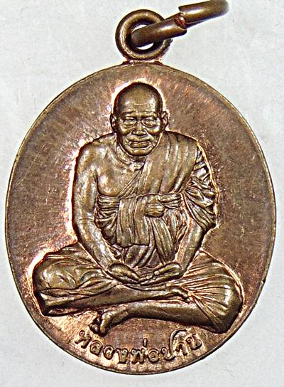 ๒๐ เหรียญหลวงพ่อปาน วัดปานประสิทธาราม