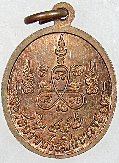 ๒๐ เหรียญหลวงพ่อปาน วัดปานประสิทธาราม